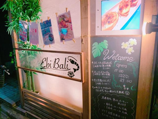画像: Ebi Bali 錦糸町