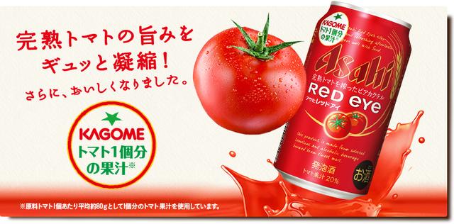 画像: トマト1個分なんてすごい! アサヒ公式サイト www.asahibeer.co.jp