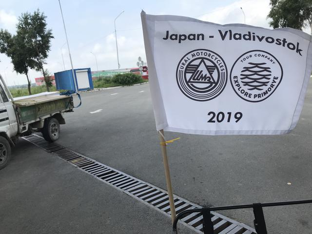 画像: セルゲイさんが用意してくれたツアーの旗。堀田さんと堀内さんのウラル、そしてサポートカーのデリカに付けられ、ロシアの風を受けてはためいてました。