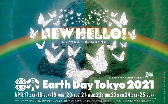画像: earthday-tokyo.org