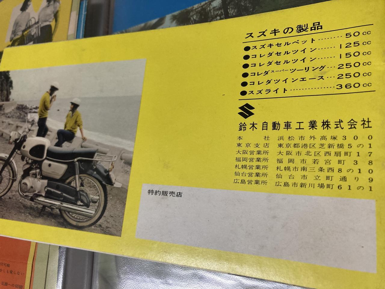 かつてスズキの本社住所は「浜松市」ではなく、「可美村」でした