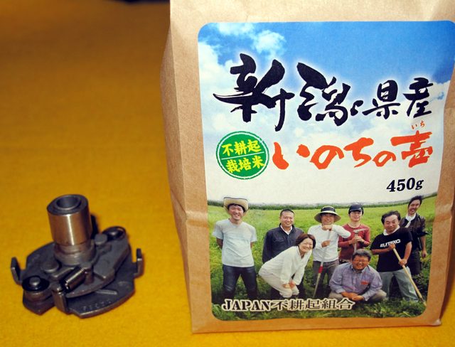 画像: 【特別プレゼントとして、不耕起栽培による「いのちの壱」450gをプレゼント】