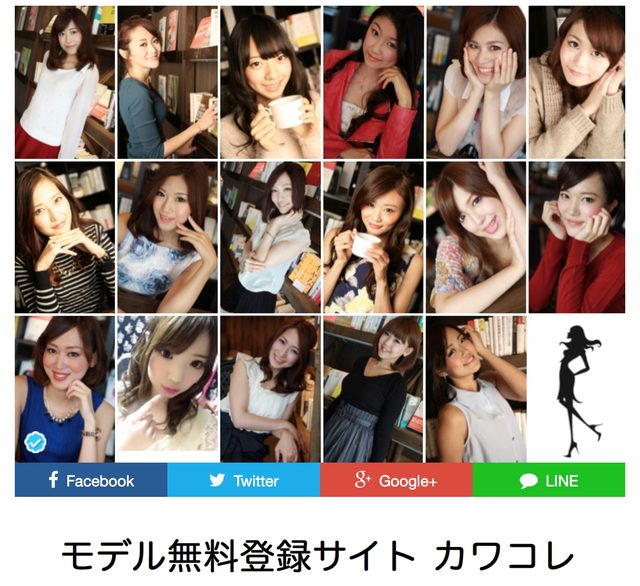 画像2: モデル無料登録サイト「カワコレ」