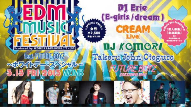 画像: 本格EDMパーティ「EDM MUSIC FESTIVAL」のホワイトデースペシャルに、E-GirlsのErieやCREAMなどが登場!