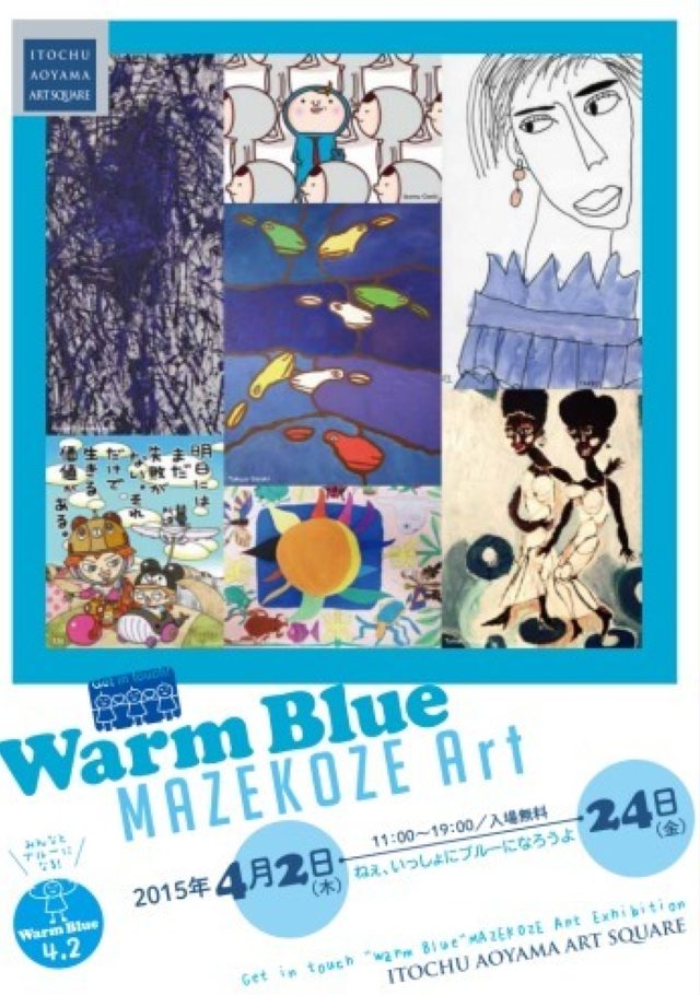 画像: 東京・青山も青く染まる!