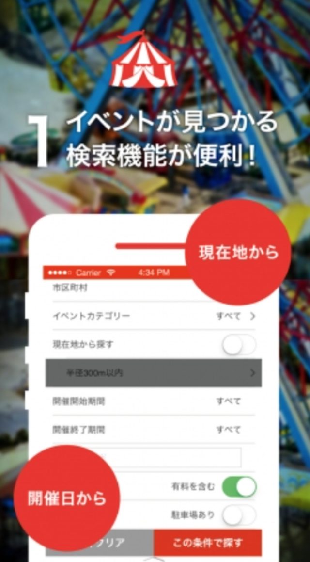 画像: 便利なイベント検索! prally.jp