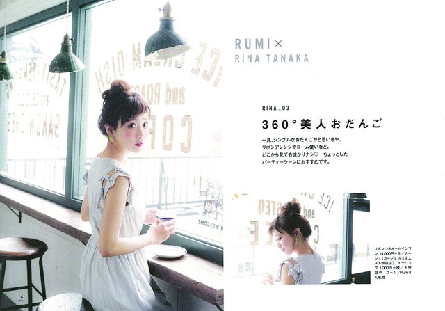 画像: Rumiさんの愛用コスメや、オフ時間の過ごし方なども収録 www.amazon.co.jp