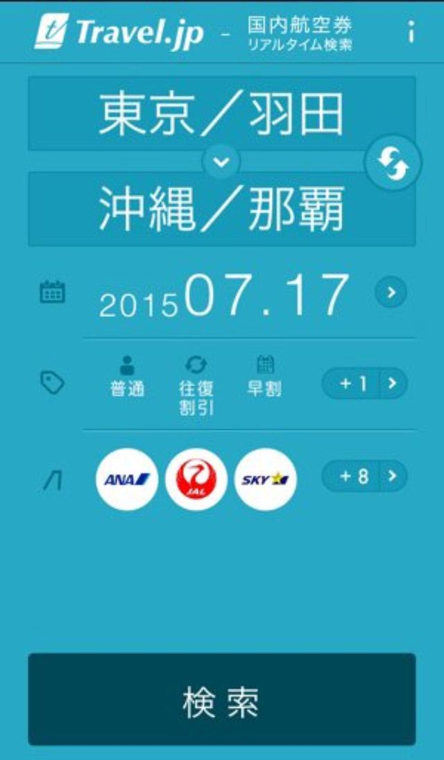 格安航空券をゲットしよう 空席がリアルタイムで一括検索できる便利アプリ カワコレメディア 最新トレンド コスメ スイーツなど女の子のためのガールズメディアです