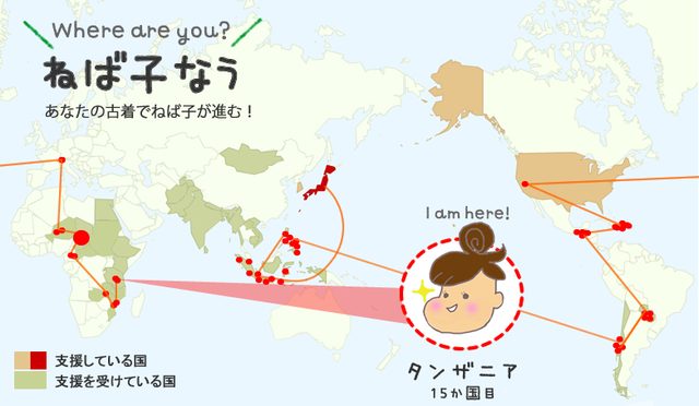 画像: 元丸の内OLのねば子が古着10トンを目標に世界一周