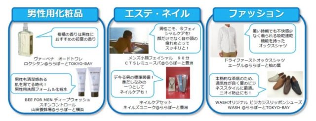 ららぽーとが 男の美活 をトータルサポート カワコレメディア 最新トレンド コスメ スイーツなど女の子のためのガールズメディアです