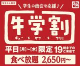 画像1: www.gyukaku.ne.jp