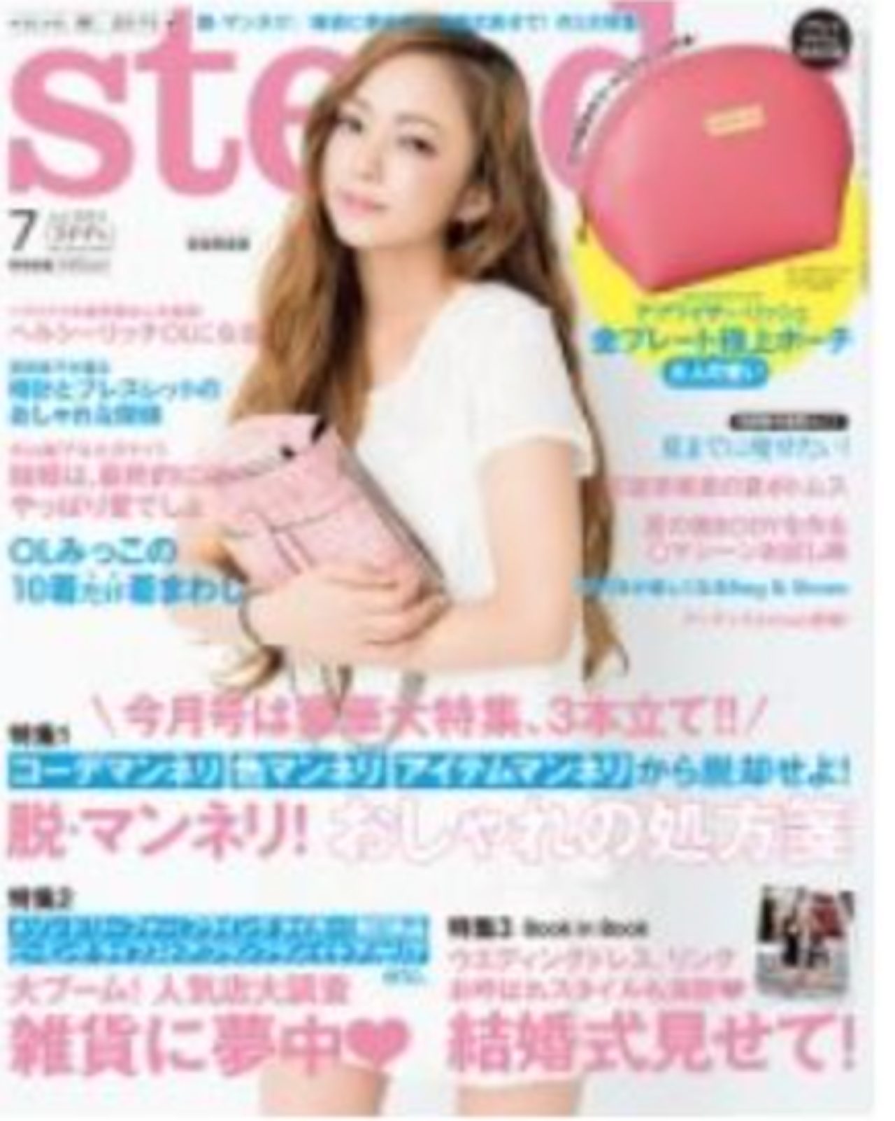 画像: 『steady.』7月号は《着まわし3倍増》朝がラクになる脱・マンネリコーデ術を特集!