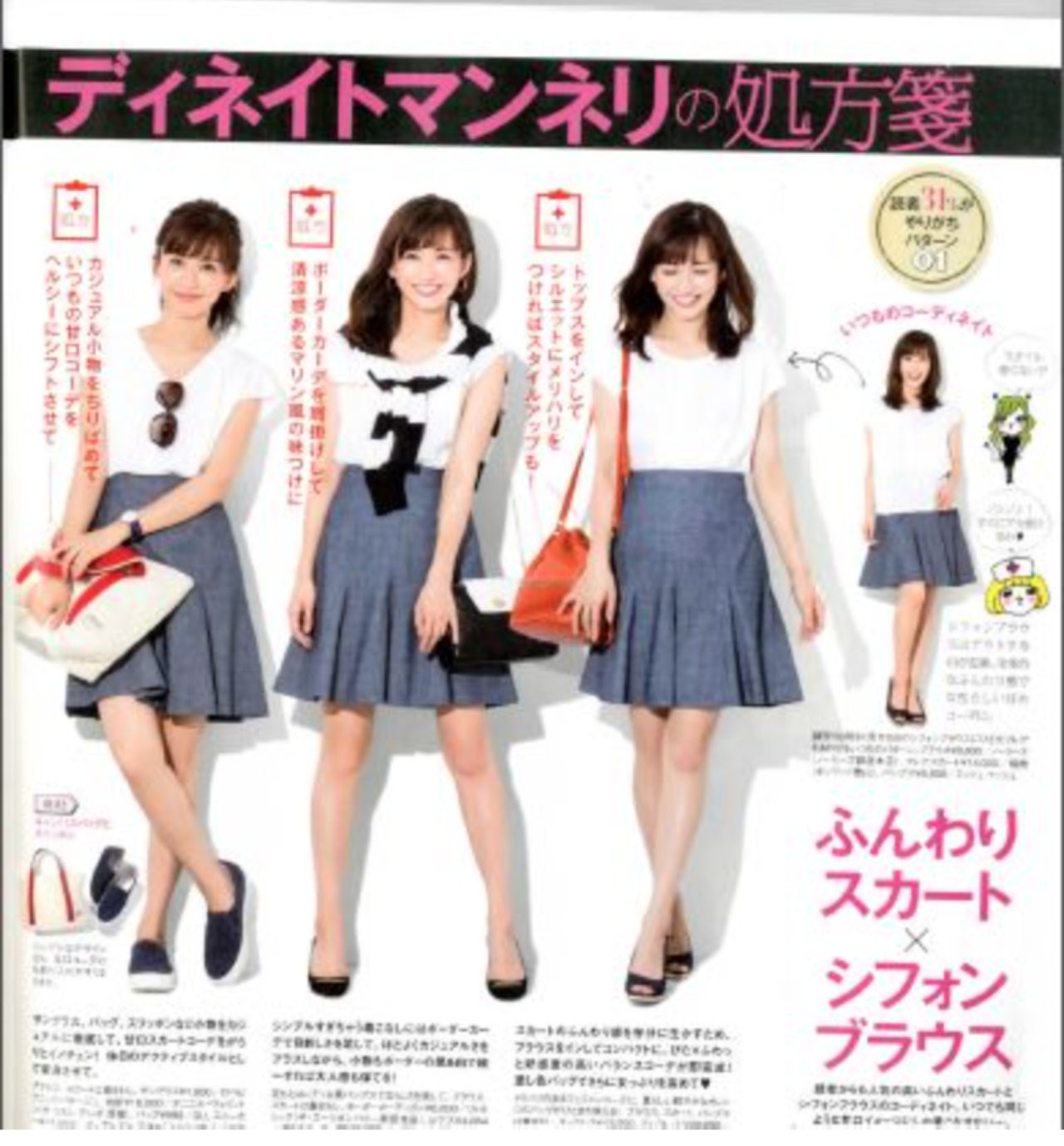 画像: 【ふんわりスカート×シフォンブラウス】 ●トップスをコンパクトに見せる ●柄を取り入れる ●いつもと違うテイストの小物を投入する