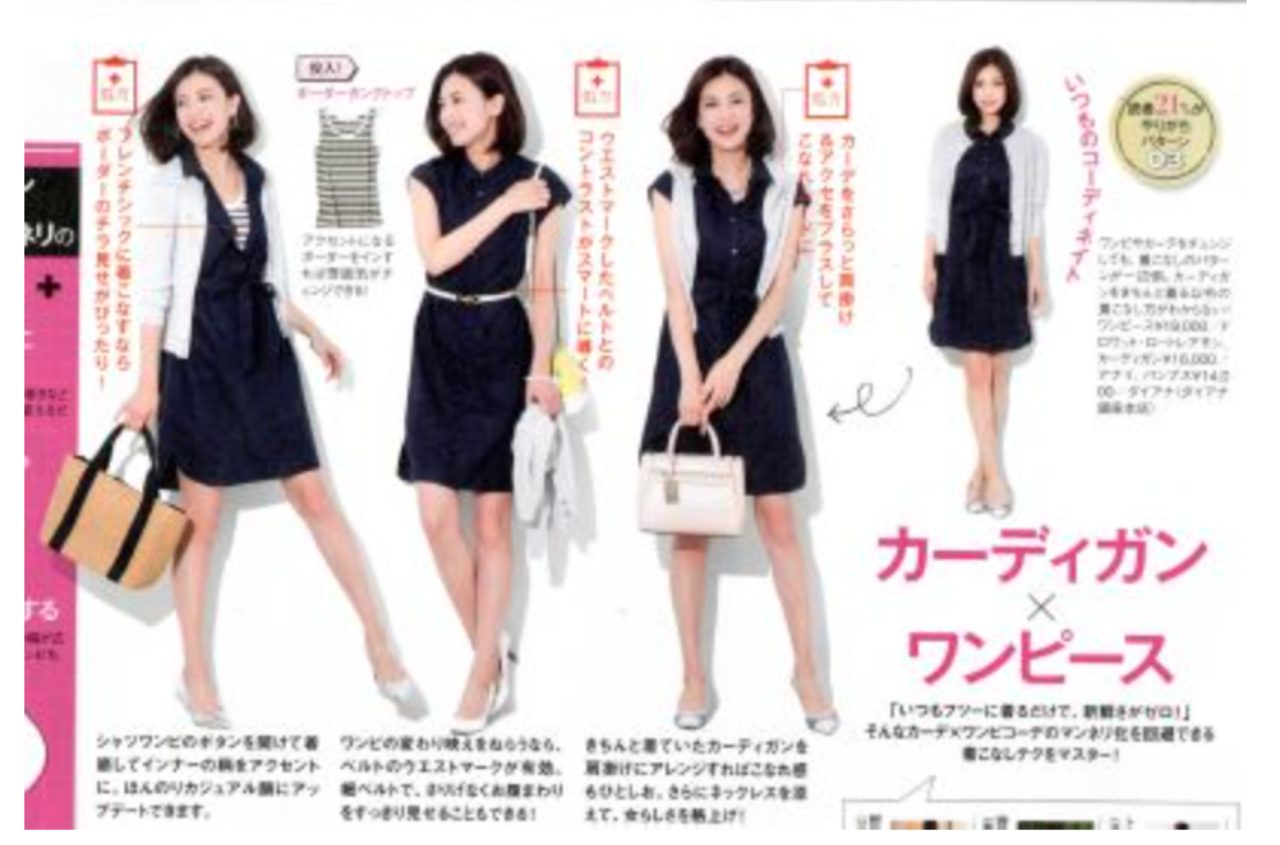 画像: 【カーディガン×ワンピース】 ●カーデの着方に変化をつける ●インナーに色や柄を入れる ●ウエストマークする