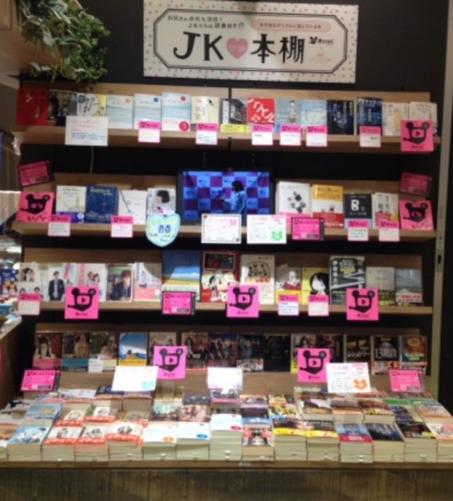画像2: JKたちは読書好き!『JK本棚』が旭屋書店に登場!