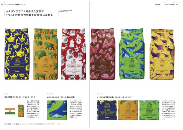 画像: レタリングでつくりあげた文字でイラストの持つ世界観を最大限に高める/ドトールコーヒー期間限定パッケージ pie.co.jp