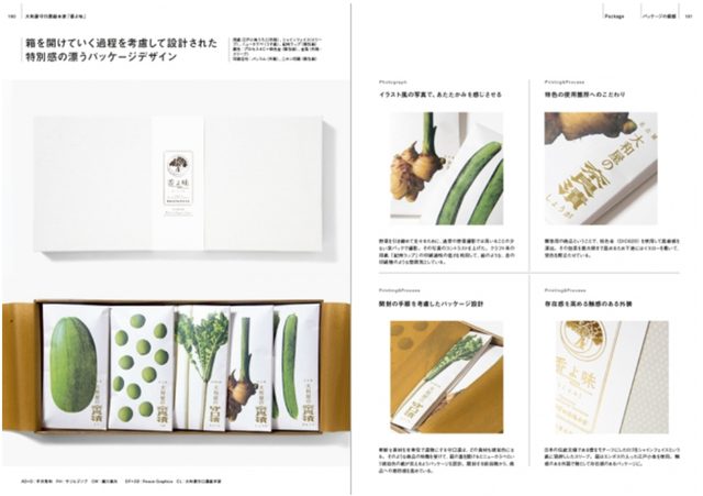 画像: 箱を開けていく過程を考慮して設計された特別感の漂うパッケージデザイン/大和屋守口漬総本家「香よ味」 pie.co.jp