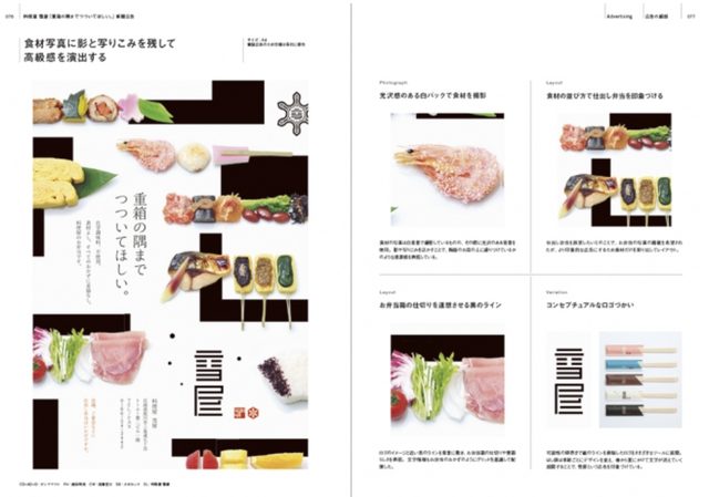 画像: 食材写真に影と写りこみを残して高級感を演出する/料理屋雪屋「重箱の隅までつついてほしい.」新聞広告 pie.co.jp