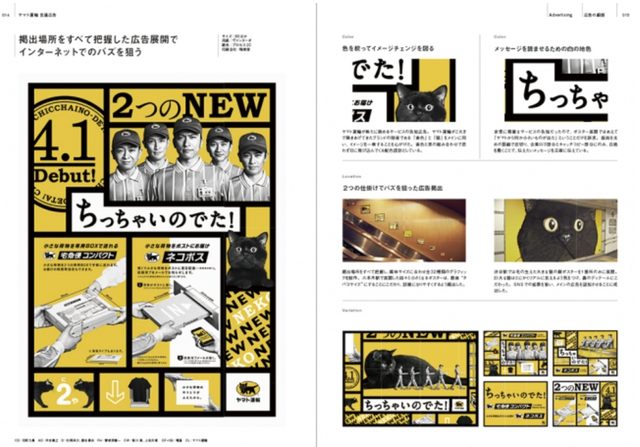 画像: 掲出場所をすべて把握した広告展開でインターネットでのバズを狙う/ヤマト運輸 交通広告 pie.co.jp