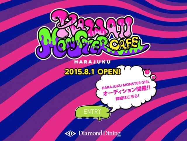 画像: 業界初!カフェのアイコン「MONSTER GIRL」をオーディション募集!
