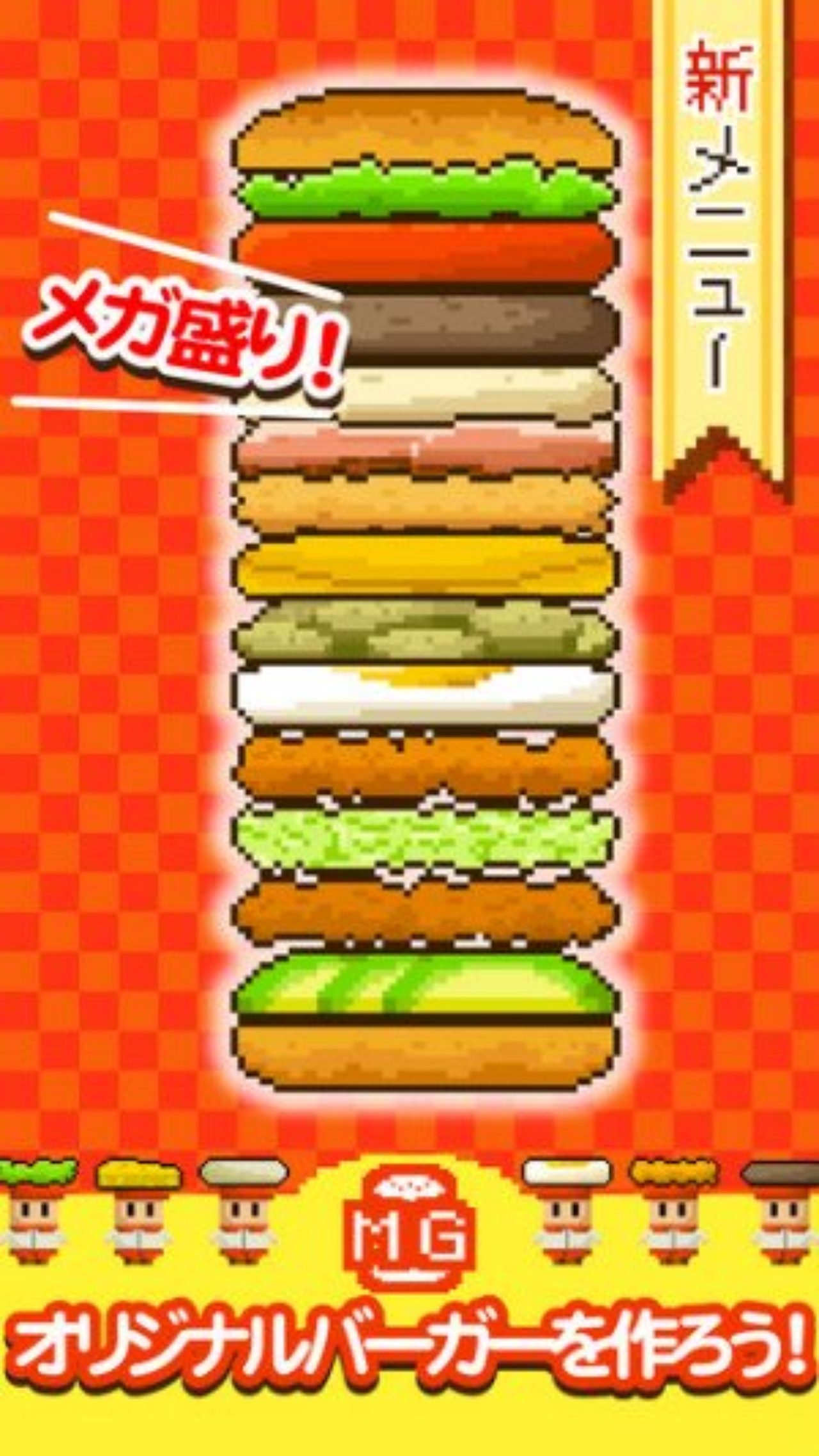 ハンバーガーの無限増殖!夢の放置系クリッカーゲーム『ずーっと0円