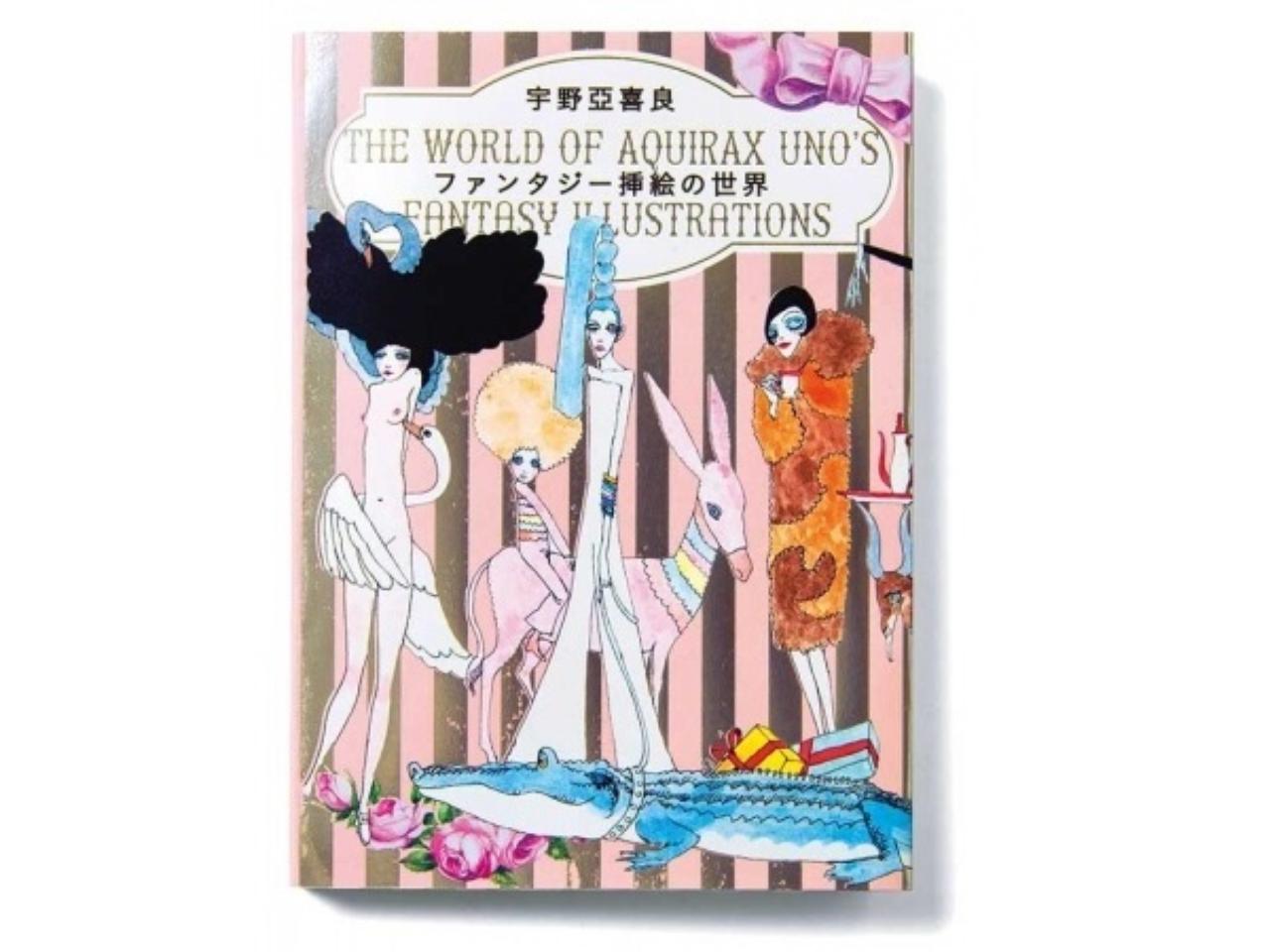 新たな魅力が炸裂!?日本屈指のイラストレーター・宇野亞喜良