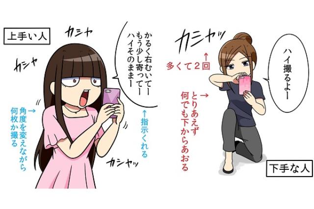 他撮りが上手い人と下手な人の違い を描いた漫画に なるほど の声殺到 カワコレメディア 最新トレンド コスメ スイーツなど女の子のためのガールズメディアです