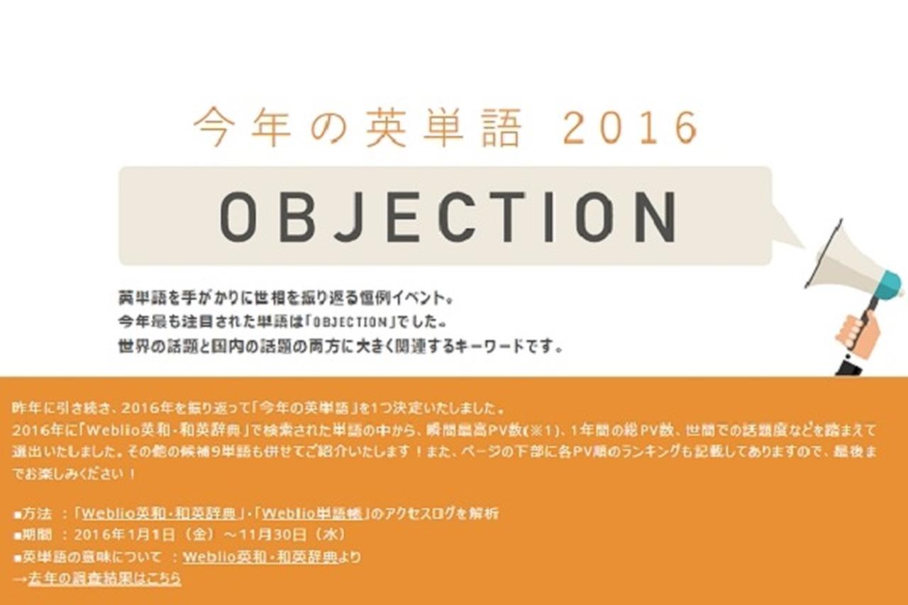 “今年の英単語2016”が「OBJECTION」に決定!どういう意味? - カワコレメディア