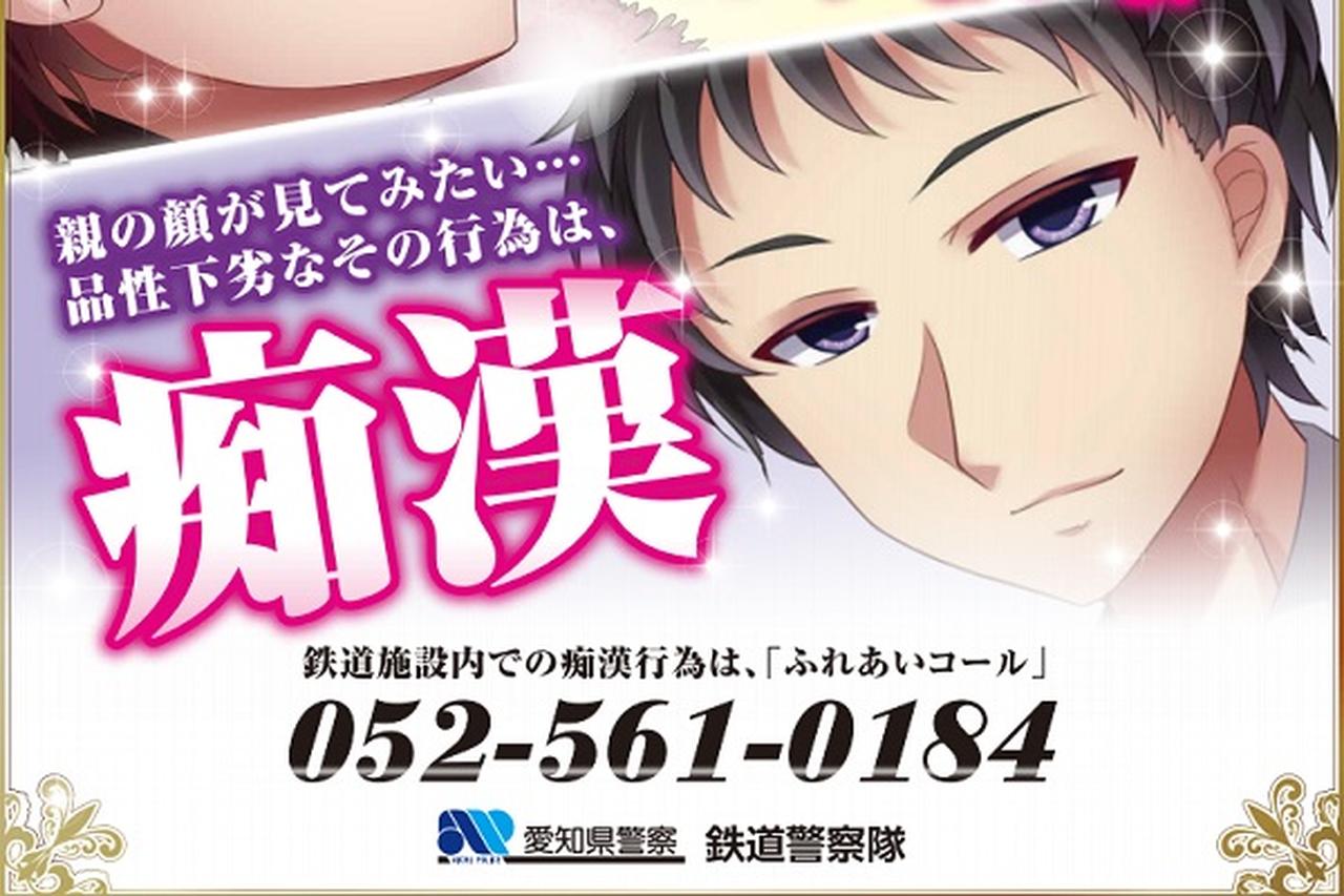 「1人でも被害者を減らしたい...」イケメンの“痴漢撲滅ポスター”に込める愛知県警の思い - カワコレメディア|毎日をもっと楽しくする、女性 ...