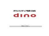 画像: コンテンツマーケティングなら / オウンドメディア運営なら dinoをお忘れなく!