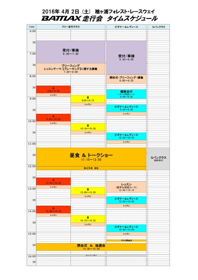 画像: スケジュール表はこんな感じ。