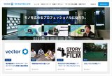 画像: vector RECRUITING 2016 recruit.vectorinc.co.jp