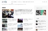 画像: スマ活 www.sumakatsu.com