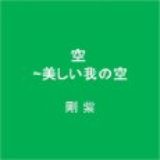 画像: 美我空レコード JECR-0013 4/10発売
