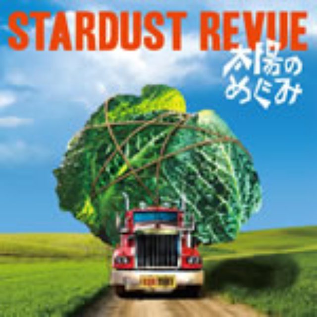 画像: 9/16発売 アルバム「太陽のめぐみ」より インペリアルレコード 初回限定盤:TECI-1261(CD+DVD) 通常盤:TECI-1262(CD)