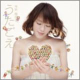 画像: avex/SONIC GROOVE アルバム「うたごえ」収録 AVCD-16176/B(CD+DVD) AVCD-16177(CD) 4/29発売