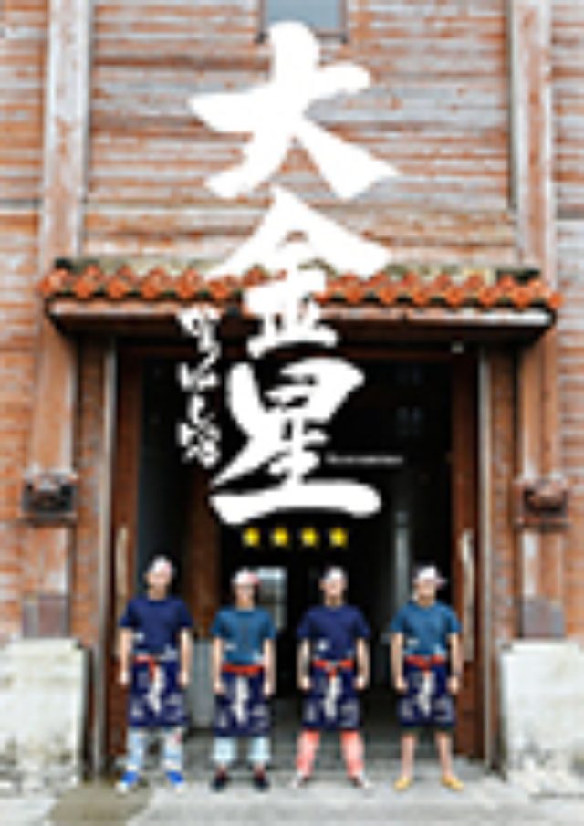 画像: 10月8日発売 アルバム「大金星」に収録 LD&K 初回盤(CD+BOOK+DVD):LDCD-50104/B 通常盤(CD):LDCD-50105