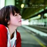 画像: 5月11日発売 ポニーキャニオン 関西限定仕様盤:PCCA.03735 「恋 のスーパーボール/ホーム」:品番:PCCA.03739/¥1,260(税抜価格¥1,200)