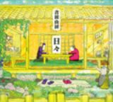 画像: 8月27日発売 ポニーキャニオン CD+DVD:PCCA.4041