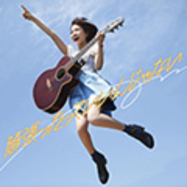 画像: 6月25日発売 ビクターエンタテインメント 初回限定盤(CD+DVD):VIZL-687 通常盤(CD):VICL-36927