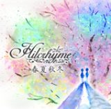 画像: ユニバーサルJ 9/30発売 初回盤 UPCH-9511 通常盤 UPCH-5623
