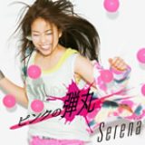 画像: 8月21日 初回限定盤(CD+DVD):BVCL537~538 通常盤(CD):BVCL589 Ariola Japan