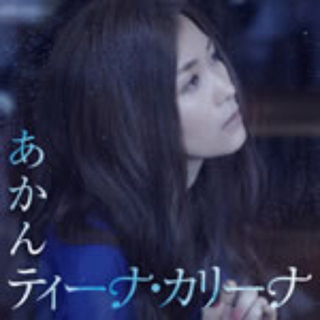 画像: 5月29日 ESCL-4043 エピックレコードジャパン