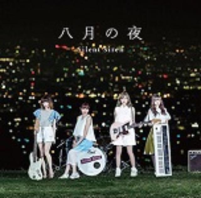 画像: 8月5日発売 DREAMUSIC・ 初回生産限定盤A(CD+DVD):MUCD-9083/4 初回生産限定盤B(CD+DVD):MUCD-5303 通常盤(CD):MUCD -5304