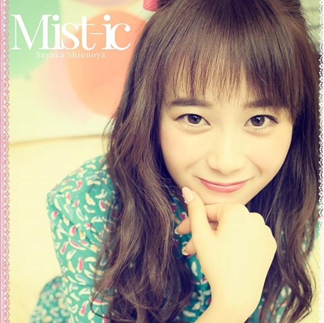 画像: 1月25日発売 アルバム「Mist-ic」に収録 キングレコード 初回限定盤TYPE-A【CD+DVD】:KICS-93467 初回限定盤TYPE-B【CD+DVD+Photo Book】:KICS-93468通常盤【CD】:KICS-3467