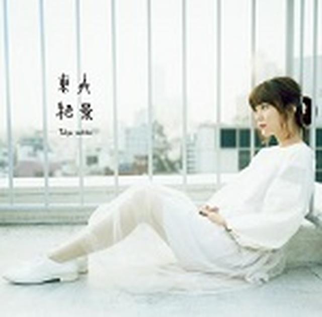 画像: 2月17日発売 アルバム「東京絶景」に収録 e-stretch RECORDS 初回限定盤(CD+DVD):CRCP-40446 通常盤(CD):CRCP-40447