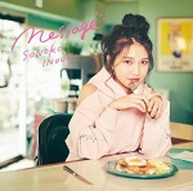 画像: 4月12日発売 ユニバーサルミュージック 初回限定盤(CD+DVD): UPCH-89327 通常盤(CD): UPCH-80466