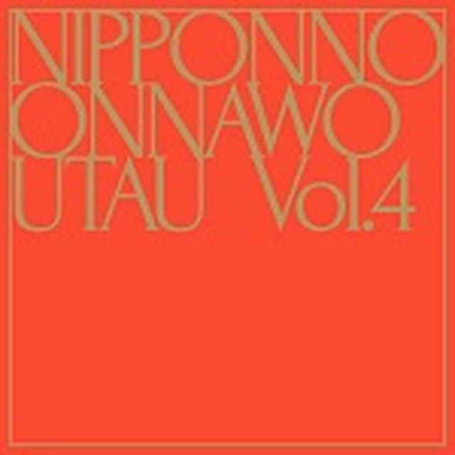 画像: 3月8日発売 アルバム「NIPPONNO ONNAWO UTAU Vol.4」に収録 日本コロムビア 【CD】初回限定盤/COCP-39885 通常盤/COCP-39890 【LP】COJA-9310