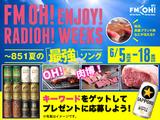 画像: www.fmosaka.net