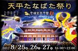 画像1: 「平城京天平祭 FM OH! Fantastic LIVE」開催決定!